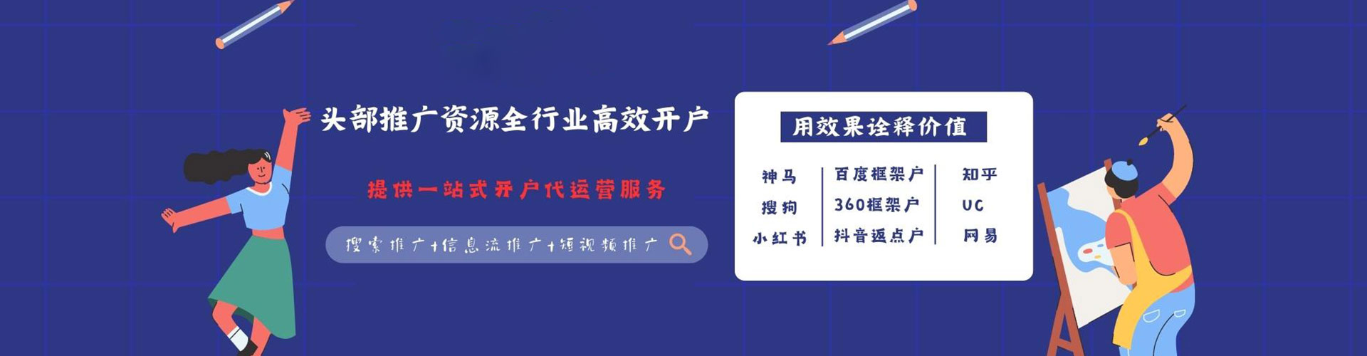 安次百度开户高返点